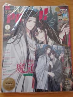 月刊　PASH！　2023年1月号のサムネイル
