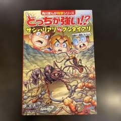どっちが強い!?サシハリアリVSグンタイアリ凶暴アリなど18冊セットまとめ売り 91x4gfFw3sL._AC_UF1000,