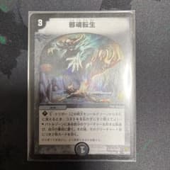 邪魂転生　プロモのサムネイル
