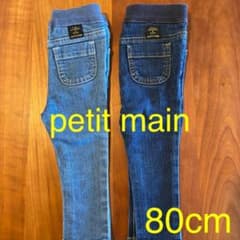 値下げ♪2枚セット☆petit main ジーンズ80 ☆双子にも♪のサムネイル