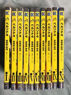1〜10巻全て初版】ペルソナ4 コミックス10冊セット ※非全巻 - メルカリ