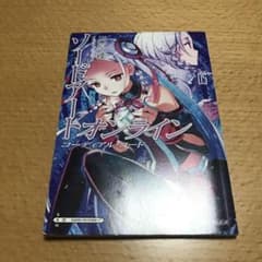 ソードアートオンライン オーディナルスケール 特典小説 コーディアル 