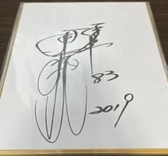 巨人 原辰徳 直筆サイン 色紙 ジャイアンツ - メルカリ