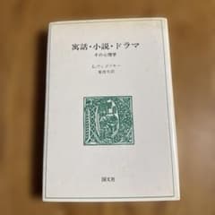 高話・小説・ドラマ その心理学のサムネイル