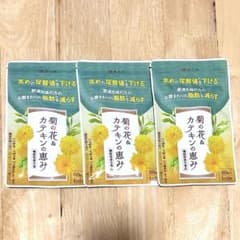 菊の花＆カテキンの恵み 60粒 ×3袋セットのサムネイル