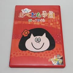 NHK シャキーン!アニメ!おべとも学園 ほっこり編 DVD - メルカリ