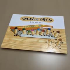 くれよんのくろくんのサムネイル