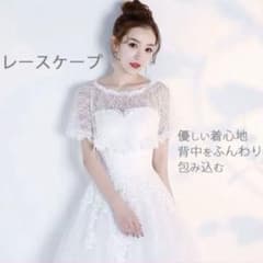 ホワイトレースフリルケープのサムネイル