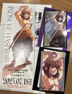 鬼滅の刃 劇場版 無限城編 嘴平伊之助のサムネイル