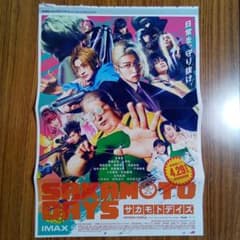 【最後の１点】目黒蓮主演「サカモトデイズ」B1サイズポスター ジャンプ 付録 SAKAMOTO DAYS 実写映画 ポスター 目黒蓮 高橋文哉