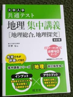 大学入学共通テスト地理集中講義〈地理総合,地理探究〉のサムネイル