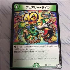 デュエルマスターズ フェアリー・ライフのサムネイル