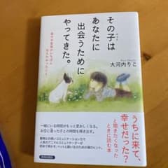 その子(ペット)はあなたに出会うためにやってきた。のサムネイル
