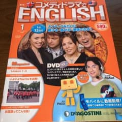 コメディドラマでENGLISH【DeAGOSTINI】のサムネイル