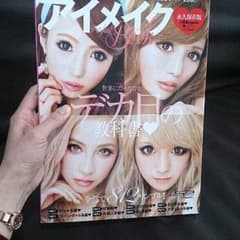 ■アイメイク本■ギャル、ナチュラル、JK、ガーリーギャル、姫、ネコ目、OL■のサムネイル