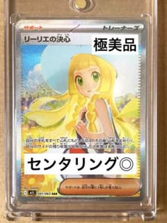 極美品】 リーリエの決心 SAR センタリング◎ PSA10 候補 - メルカリ