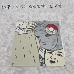 吉田戦車 伝染るんです 直筆サイン入り色紙 吉田戦車『伝染るんです。①』 - メルカリ