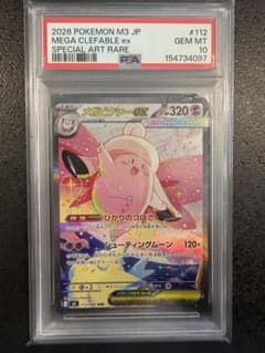 メガピクシーex SAR psa10 - メルカリ