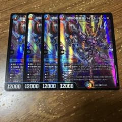 禁断の超轟速バイオレットゾーン 4枚 - メルカリ