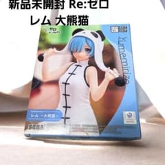 新品未開封 Re:ゼロ レム 大熊猫 Yumemirize フィギュア SEGA - メルカリ