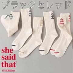 she said that 靴下屋　コラボ　靴下のサムネイル