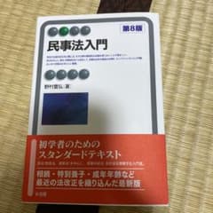 民事法入門〔第8版〕のサムネイル