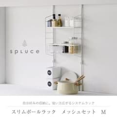 つっぱり棚　スリムポールラック　メッシュセット　Mのサムネイル