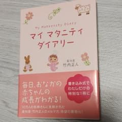 マイマタニティダイアリーのサムネイル
