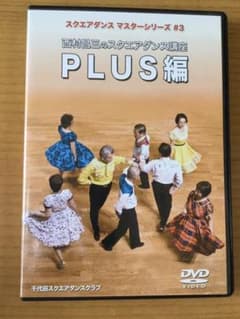 スクエアダンスマスターシリーズのサムネイル