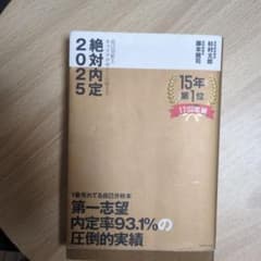 絶対内定 2025-[1] - メルカリ