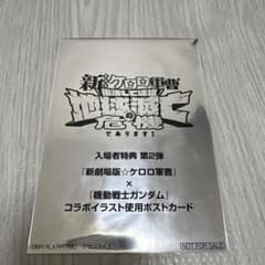 け*ト様 新劇場版ケロロ軍曹×機動戦士ガンダム 入場者特典 ポストカードのサムネイル