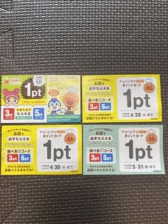 すかいらーく　アンパンマンクラブ　ポイントカード　4枚　ガスト　バーミヤンのサムネイル