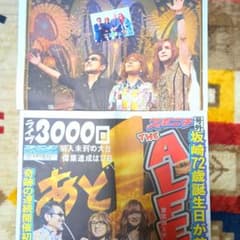 ✨4/15アルフィー6,200部限定号外&THE ALFEE3000本記念新聞のサムネイル