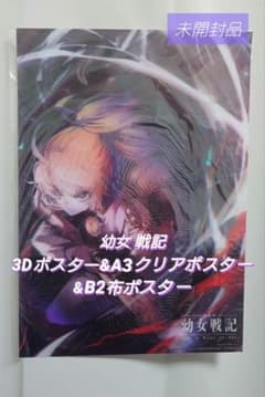アニメお隣の天使様 第2期ティザービジュアルB1布ポスター | Shop at