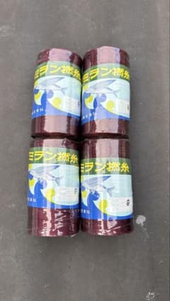 アミラン撚糸 4個セット 漁網・補修用のサムネイル
