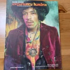 Experience Hendrix バンドスコア 楽譜のサムネイル