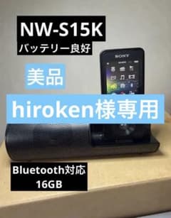 美品【Bluetooth対応】バッテリー良好NW-S15K ウォークマン16GB - メルカリ
