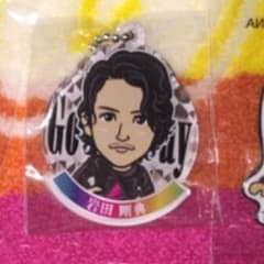 岩田剛典 アクリルキーホルダー go my wayのサムネイル