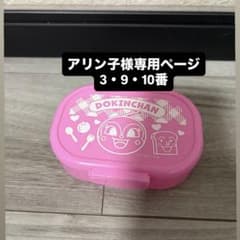 ドキちゃん お弁当箱 アリン子 ドキちゃん お弁当箱 アリン子様専用 - メルカリ