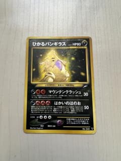 ひかるバンギラス LV.41 No.248のサムネイル