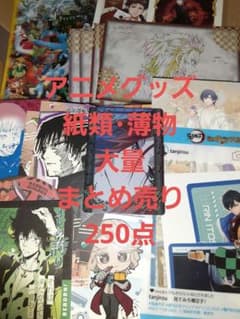 アニメグッズ 大量 まとめ売り 250点 アニメグッズ 紙類 薄物 大量 まとめ売り 250点 - メルカリ