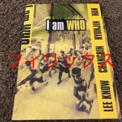 I am WHO フィリックスverのサムネイル
