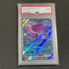 ゲンガーex RR PSA10 047/071 ゲンガーex RR PSA10 047/071 088/071 SR Gengar ex / ゲンガーex - SV5K