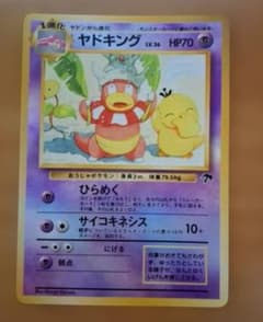 ヤドキング 旧裏 サザンアイランド ポケモンカード ヤドキング LV.36 旧裏面 サザンアイランド - メルカリ