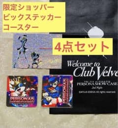 ペルソナ5ダンシング　ショッパー　コースター　モルガナ　アイギスのサムネイル