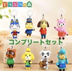 どうぶつの森 アクリルキーホルダー コンプリートセットのサムネイル