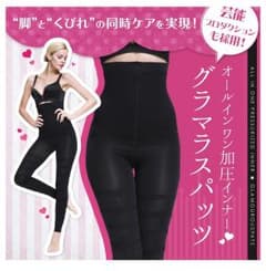グラマラスパッツ 加圧 ダイエット 着圧スパッツのサムネイル