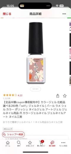 ネイル工房　ちゅるんと　色番号12のサムネイル