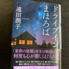ドライブインまほろばのサムネイル