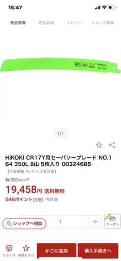 日立　ハイコーキCR17Y用セーバーソーブレード❗️のサムネイル